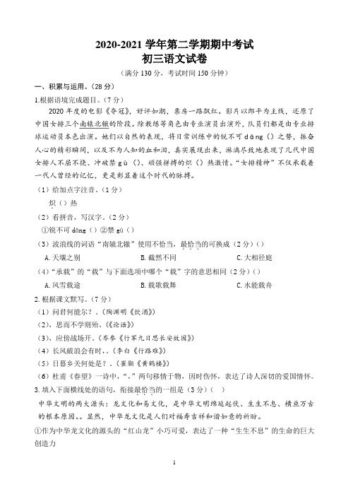 江阴市澄江片2020-2021学年第二学期初三语文期中试卷(含答案)