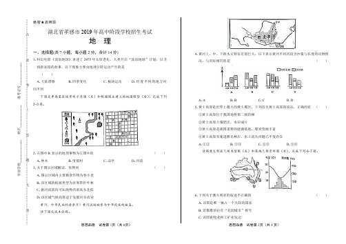 2019年湖北省孝感中考地理试卷含答案