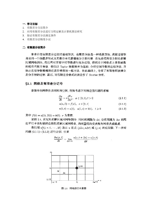 北航PDE大作业