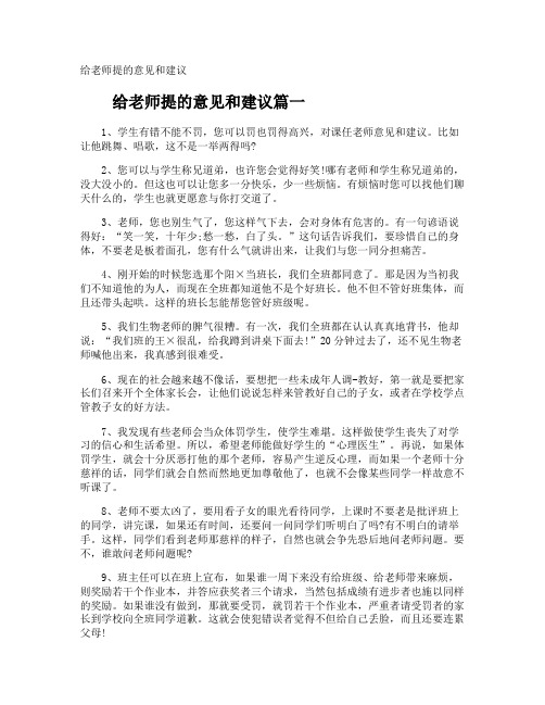 给老师提的意见和建议