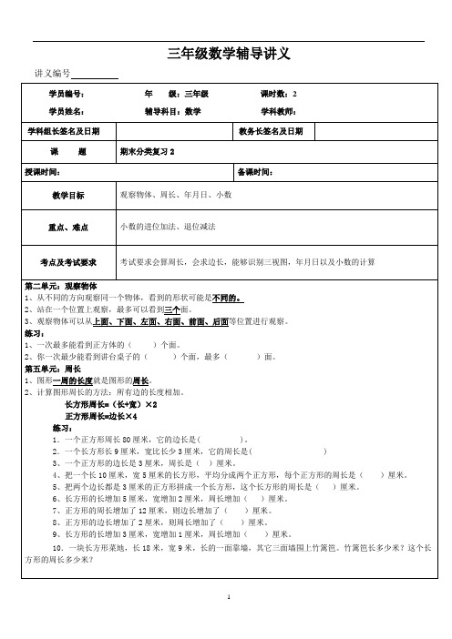 北师大三年级数学上册辅导讲义