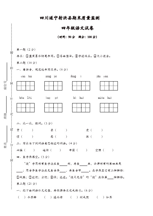 【精品】2019学年四年级语文上册期末试卷精选：9四川射洪期末质量监测真卷