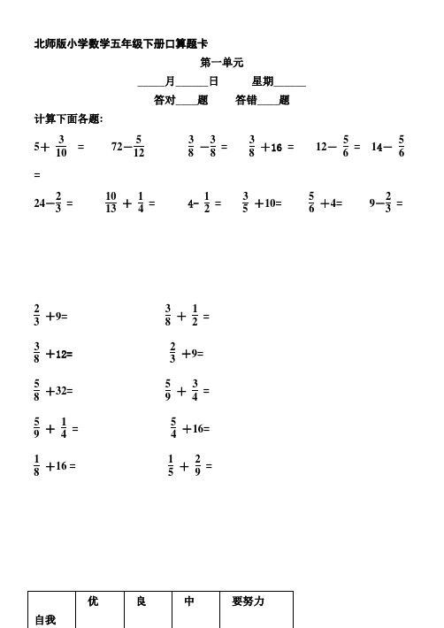 五年级下册口算题卡(全册)