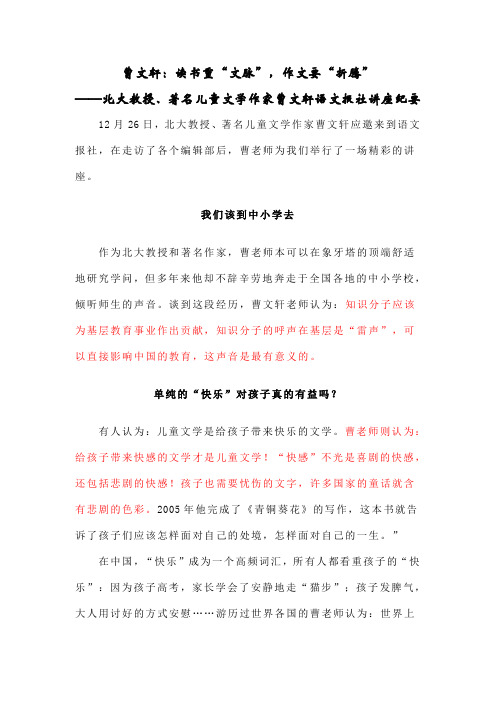 曹文轩：读书重“文脉”,作文要“折腾”
