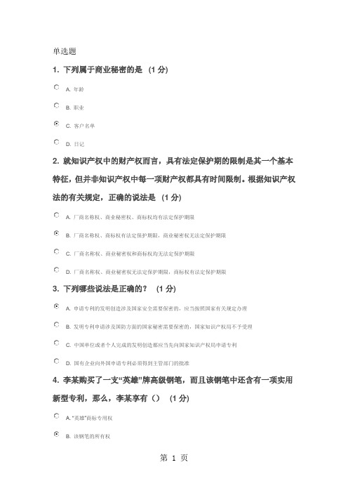 2019年江苏省知识产权工程师培训试卷22页word文档