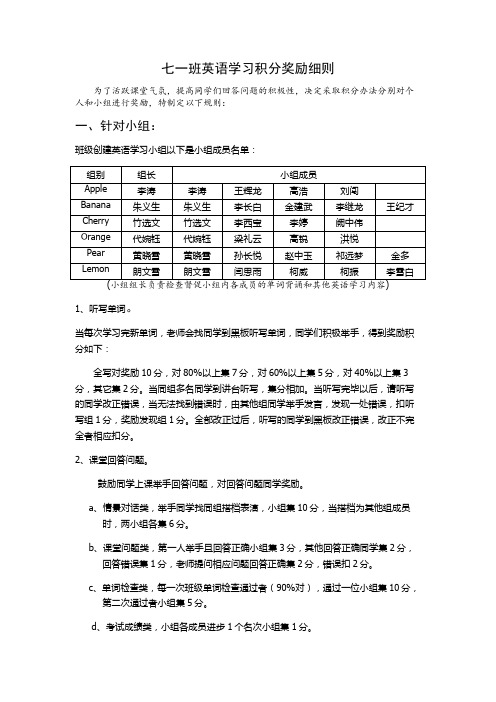 英语课堂奖励积分办法