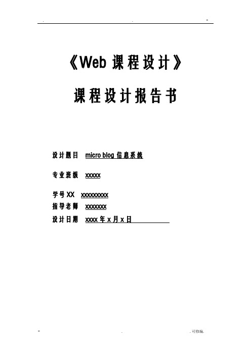 Web课程设计报告