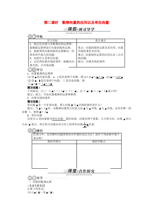 湘教版高中数学必修二基础知识突破训练向量与实数相乘第二课时精品导学案