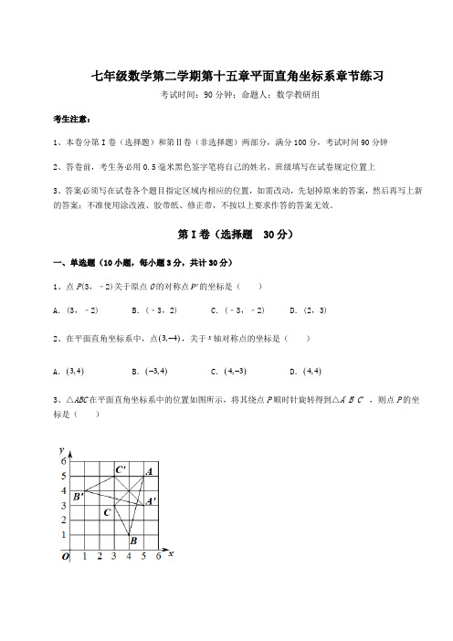 2021-2022学年基础强化沪教版七年级数学第二学期第十五章平面直角坐标系章节练习试题(含详解)