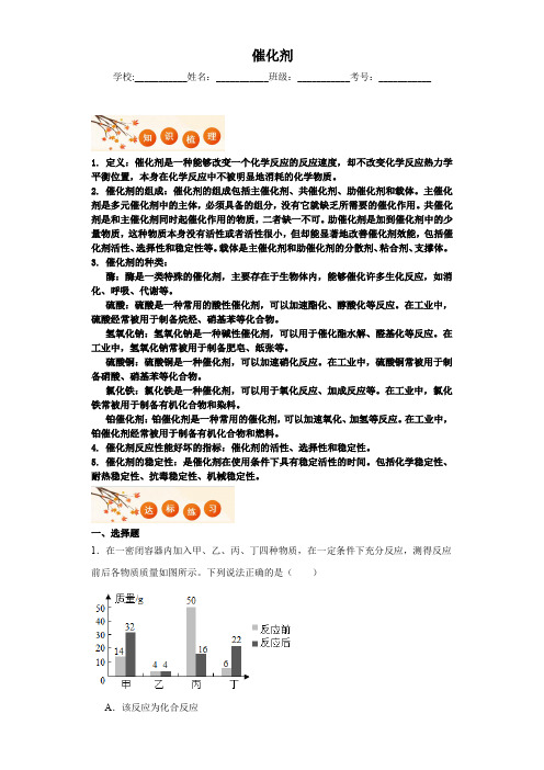 2024年中考化学人教版一轮复习知识梳理+试题-催化剂