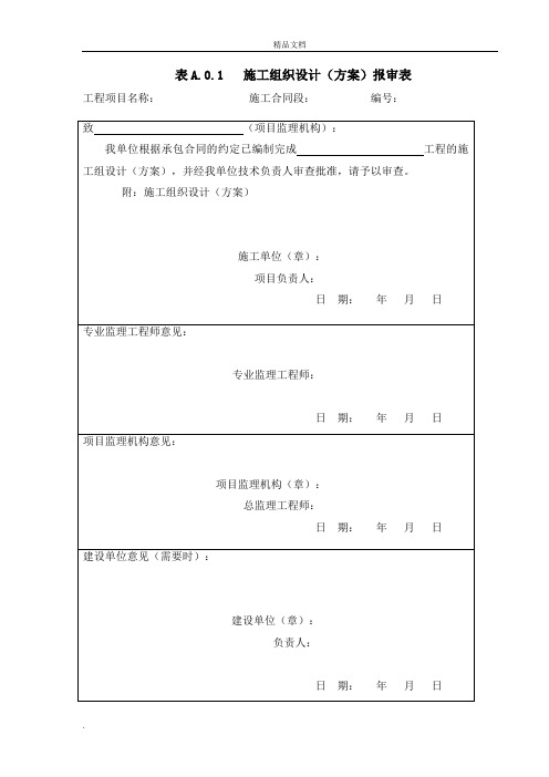 铁路建设项目资料管理规程(全部)