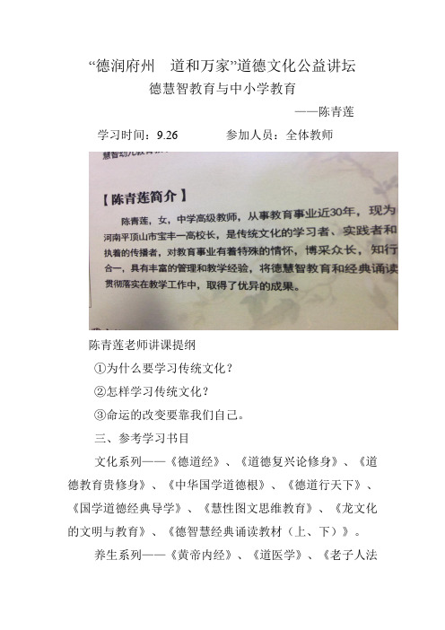 德慧智教育与中小学教育 ——陈青莲