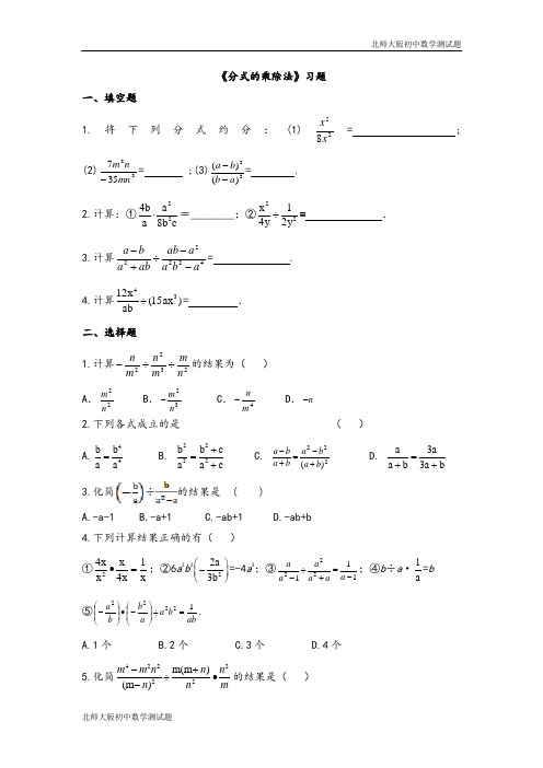 北师大版八年级数学下册第五章分式与分式方程测试题