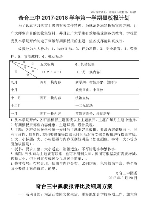 2017-2018年上学期黑板报计划