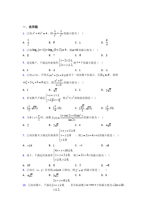 (压轴题)高中数学必修五第三章《不等式》测试(有答案解析)