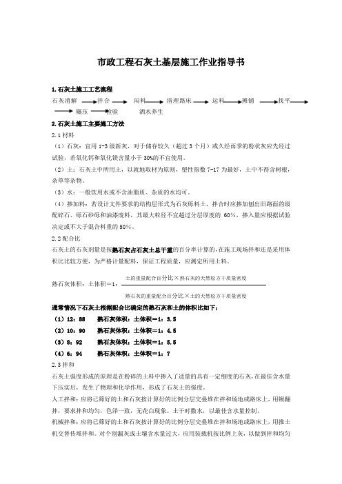 市政工程石灰土基层施工作业指导书5