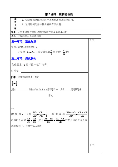 九年级数学上册-北师大版九年级上册数学      第2课时  比例的性质导学案1(2)