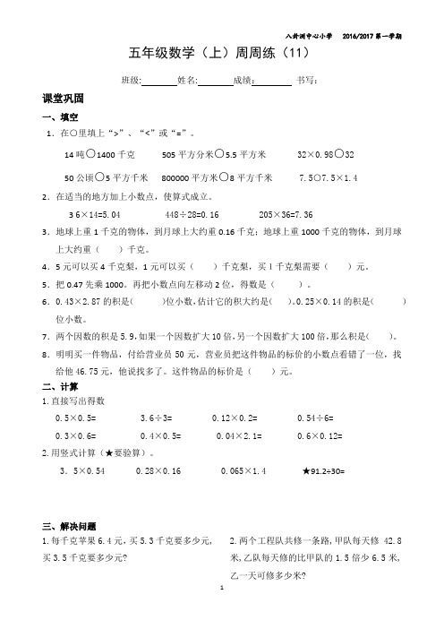 五年级数学(上)周周练11