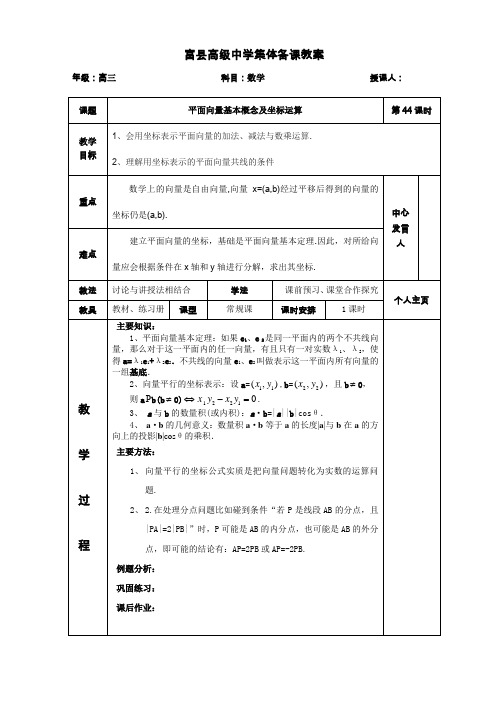 44平面向量的基本定理及坐标运算2