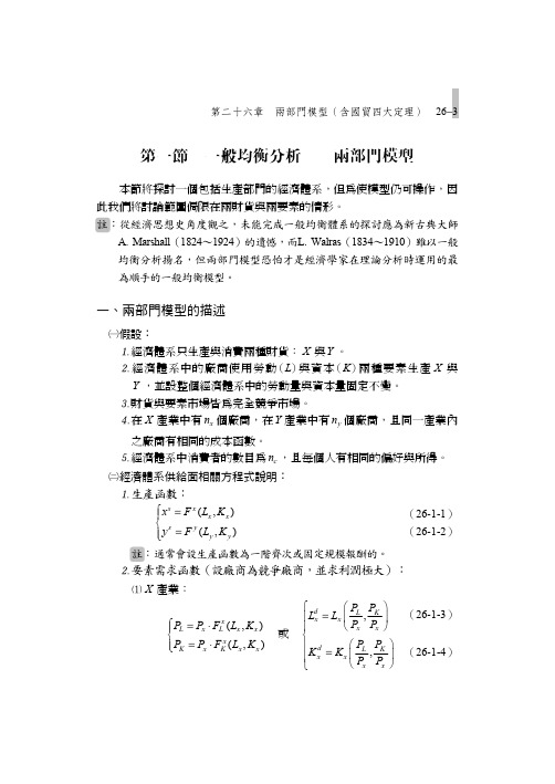 第一节一般均衡分析——两部门模型