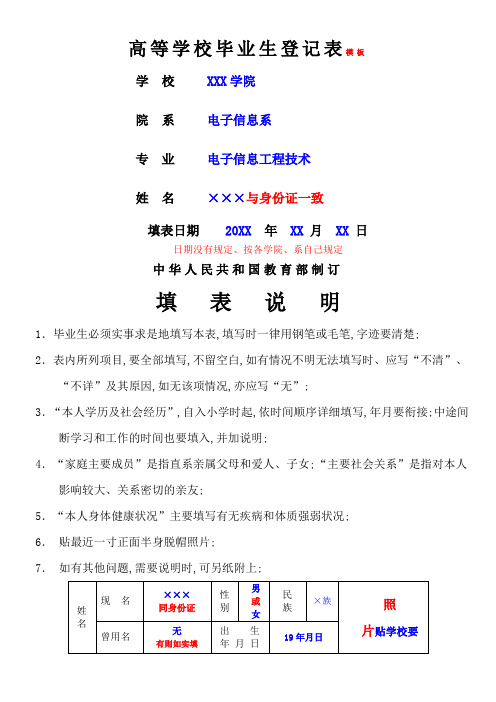 广东省普通高等学校毕业生就业登记表填写示范模板