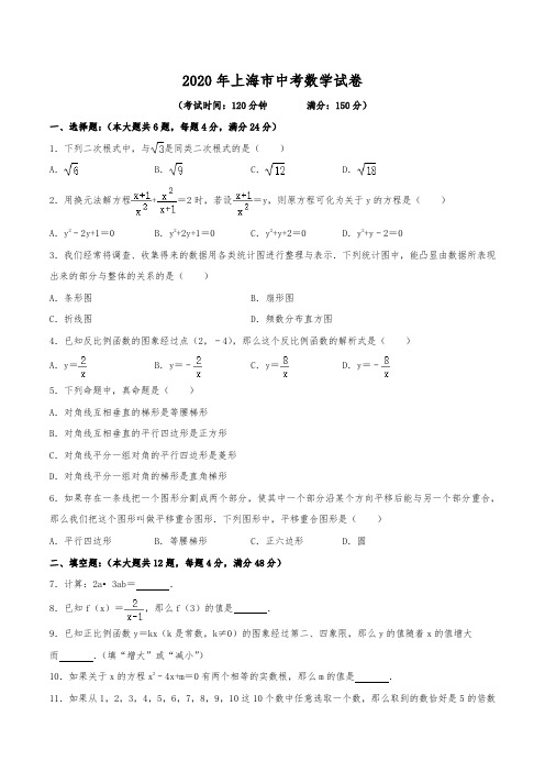 2020年上海市中考数学试卷(含解析)