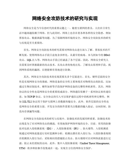 网络安全攻防技术的研究与实现