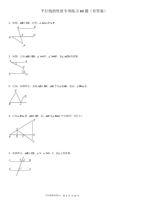 平行线的性质专项练习60题有答案