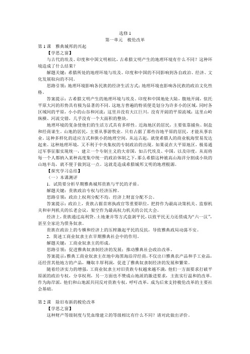 人教版历史选修1课后练习答案