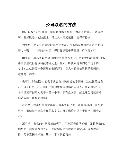 公司取名的方法