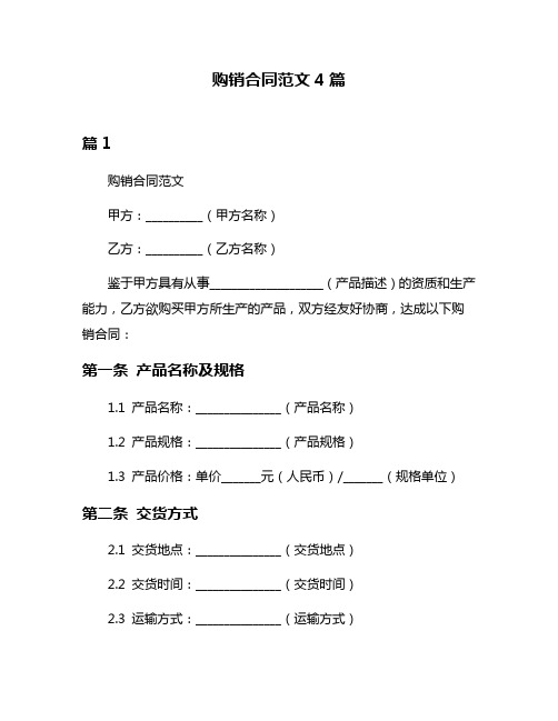 购销合同范文4篇