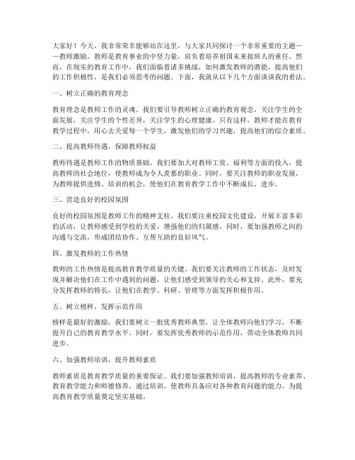 教师激励的演讲稿范文