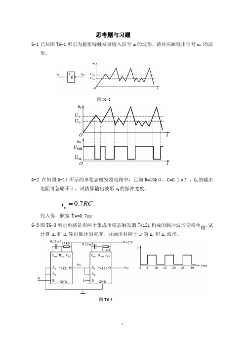 《数电》教材习题答案 第6章习题答案