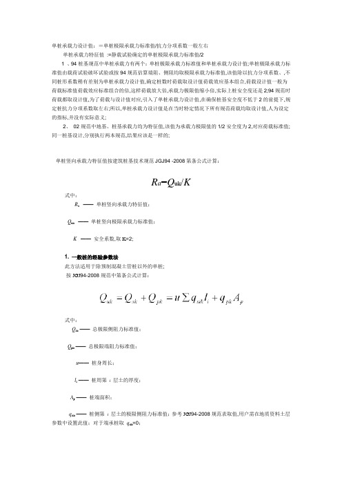 单桩承载力特征值与设计值区别