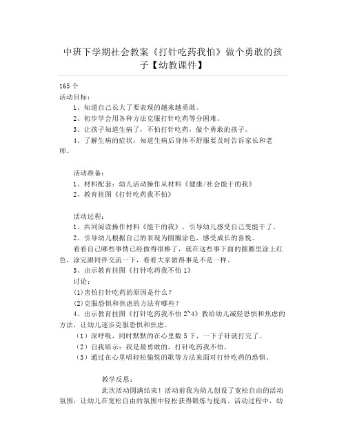 中班下学期社会教案《打针吃药我怕》做个勇敢的孩子