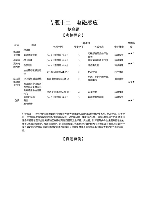 高考物理大一轮精准复习练习：专题十二 电磁感应+Word版含解析 (2)