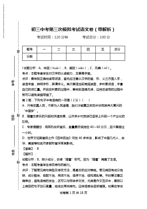 初三中考第三次模拟考试语文卷(带解析).doc