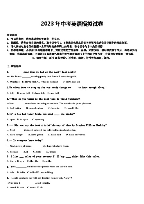 2022-2023学年贵州省贵阳市市级名校中考联考英语试题含答案