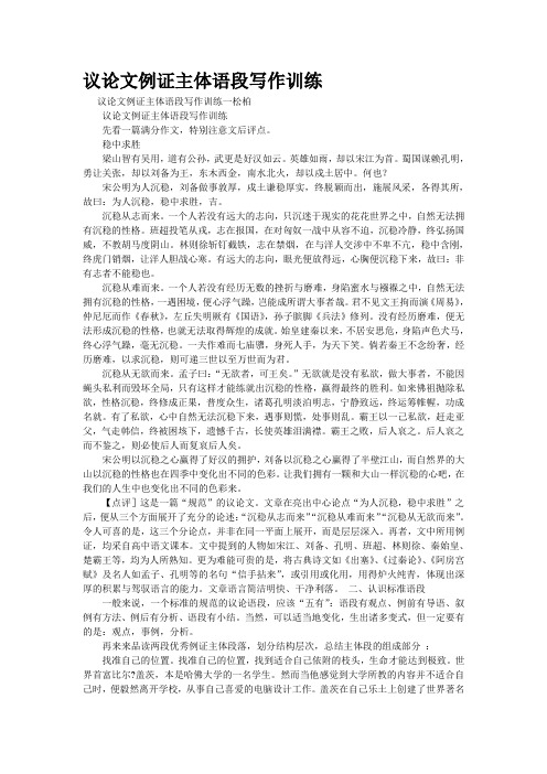 重点名校高考作文备考--议论文例证主体语段写作训练(精校完美打印版)