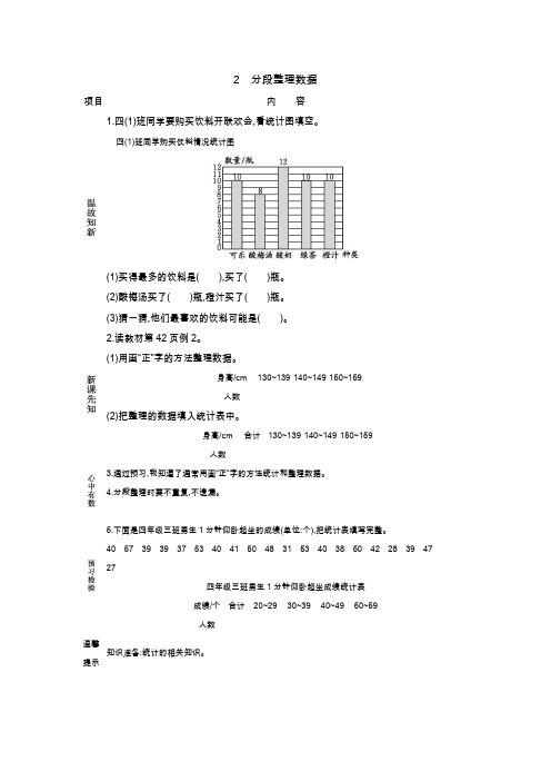 2 分段整理数据 苏教版小学数学四年级上册 四上