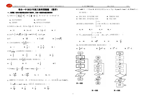 2013届高三数学预测题