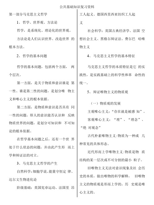 公共基础知识复习资料.docx