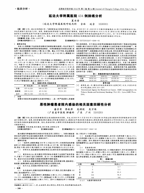 恶性肿瘤患者院内感染的相关因素回顾性分析