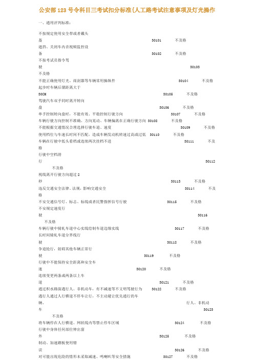 公安部123号令科目三考试扣分标准