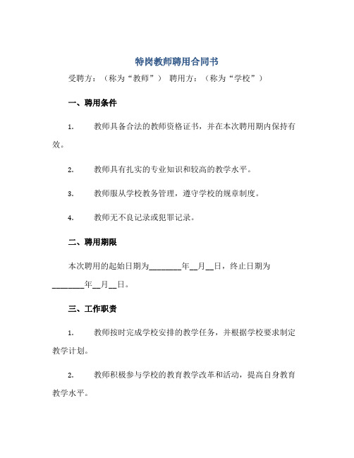 特岗教师聘用(合同)书