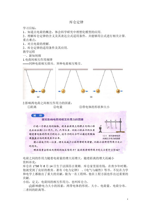 库仑定律  说课稿  教案  教学设计