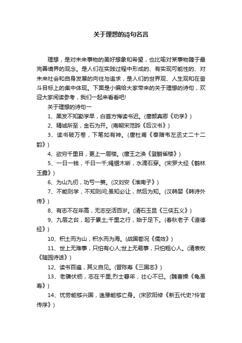 关于理想的诗句名言