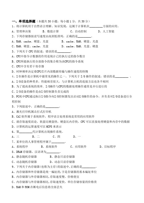 计算机应用基础(本科类)第1阶段测试题