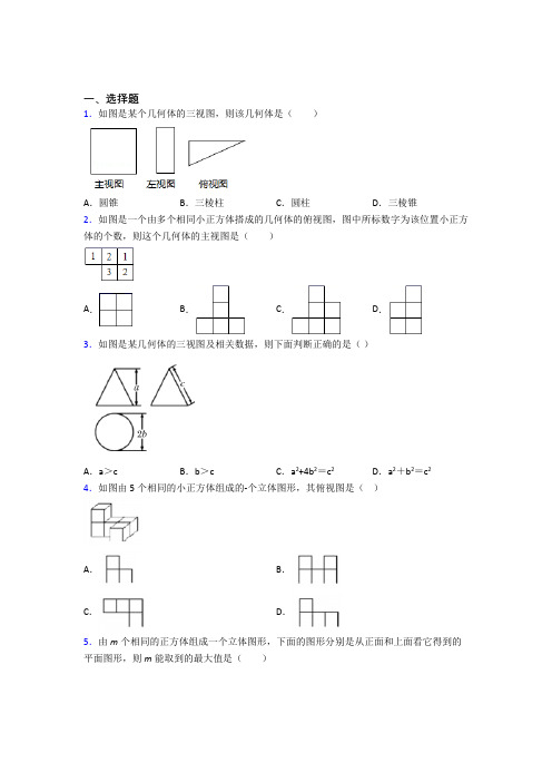 最新人教版初中数学九年级数学下册第四单元《投影与视图》测试卷(有答案解析)(1)