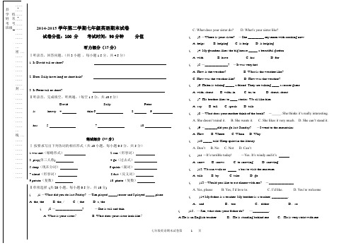 2014-2015学年第二学期七年级英语期末试卷